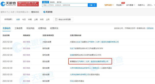 元气森林战略入股Never Coffee关联公司，成为最大股东，深化产业链布局
